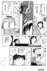 Page 68 of Osawagase Mint Cat | 愛神小野貓 - preview thumbnail