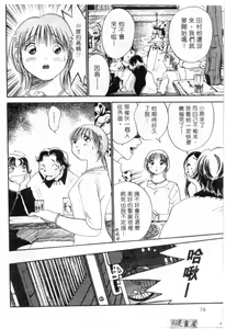 Page 71 of Osawagase Mint Cat | 愛神小野貓 - preview thumbnail