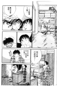 Page 81 of Osawagase Mint Cat | 愛神小野貓 - preview thumbnail
