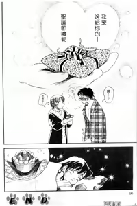 Page 83 of Osawagase Mint Cat | 愛神小野貓 - preview thumbnail