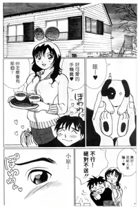 Page 85 of Osawagase Mint Cat | 愛神小野貓 - preview thumbnail