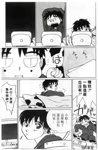 Page 92 of Osawagase Mint Cat | 愛神小野貓 - preview thumbnail