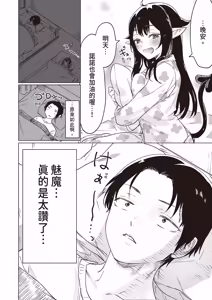 Page 8 of Shuukatsu Shippai Shita Succubus-san o Hiroimashita - preview thumbnail