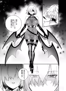 Page 11 of Nakadashi Sareru to Zettai ni Ochiru Majutsu: Mash Hen - preview thumbnail
