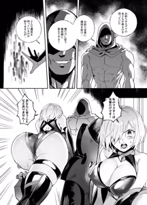Page 2 of Nakadashi Sareru to Zettai ni Ochiru Majutsu: Mash Hen - preview thumbnail