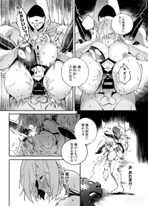 Page 4 of Nakadashi Sareru to Zettai ni Ochiru Majutsu: Mash Hen - preview thumbnail