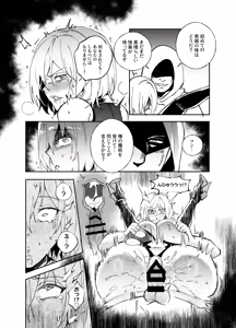 Page 6 of Nakadashi Sareru to Zettai ni Ochiru Majutsu: Mash Hen - preview thumbnail