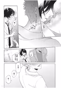 Page 33 of Kyuuai Releaser︱求爱诱发因子 - preview thumbnail