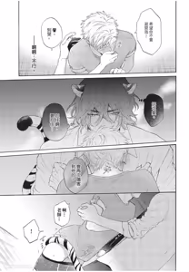 Page 40 of Kyuuai Releaser︱求爱诱发因子 - preview thumbnail
