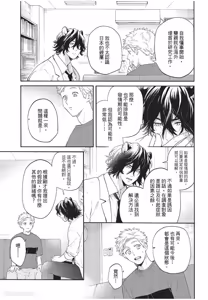 Page 56 of Kyuuai Releaser︱求爱诱发因子 - preview thumbnail