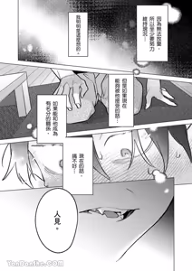 Page 117 of Kamikudaite Ai wo Oshiete︱野兽派的爱把我啃食殆尽 - preview thumbnail