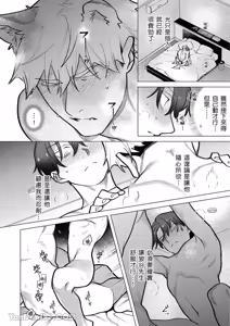 Page 168 of Kamikudaite Ai wo Oshiete︱野兽派的爱把我啃食殆尽 - preview thumbnail