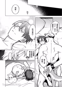 Page 176 of Kamikudaite Ai wo Oshiete︱野兽派的爱把我啃食殆尽 - preview thumbnail