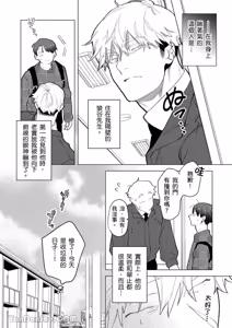 Page 3 of Kamikudaite Ai wo Oshiete︱野兽派的爱把我啃食殆尽 - preview thumbnail