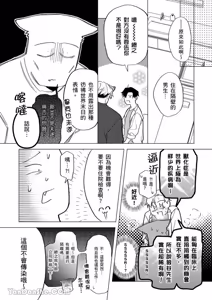 Page 33 of Kamikudaite Ai wo Oshiete︱野兽派的爱把我啃食殆尽 - preview thumbnail