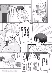 Page 4 of Kamikudaite Ai wo Oshiete︱野兽派的爱把我啃食殆尽 - preview thumbnail