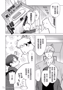 Page 45 of Kamikudaite Ai wo Oshiete︱野兽派的爱把我啃食殆尽 - preview thumbnail