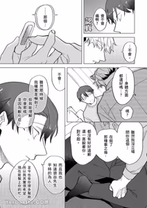 Page 47 of Kamikudaite Ai wo Oshiete︱野兽派的爱把我啃食殆尽 - preview thumbnail