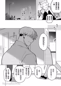 Page 7 of Kamikudaite Ai wo Oshiete︱野兽派的爱把我啃食殆尽 - preview thumbnail