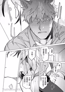 Page 74 of Kamikudaite Ai wo Oshiete︱野兽派的爱把我啃食殆尽 - preview thumbnail