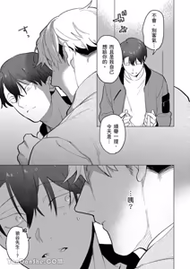 Page 8 of Kamikudaite Ai wo Oshiete︱野兽派的爱把我啃食殆尽 - preview thumbnail