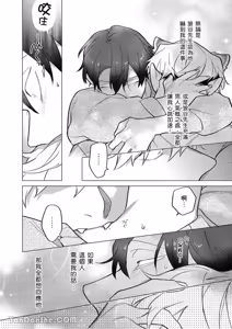 Page 84 of Kamikudaite Ai wo Oshiete︱野兽派的爱把我啃食殆尽 - preview thumbnail