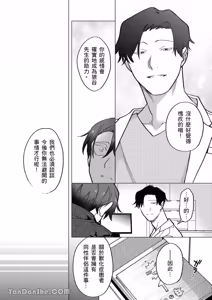 Page 90 of Kamikudaite Ai wo Oshiete︱野兽派的爱把我啃食殆尽 - preview thumbnail