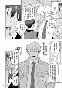 Page 9 of Kamikudaite Ai wo Oshiete︱野兽派的爱把我啃食殆尽 - preview thumbnail