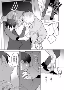 Page 10 of Kamikudaite Ai wo Oshiete︱野兽派的爱把我啃食殆尽 - preview thumbnail