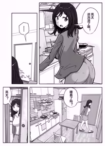 Page 3 of musuko no onanī o kinshi shitai shin mama no hanashi - preview thumbnail