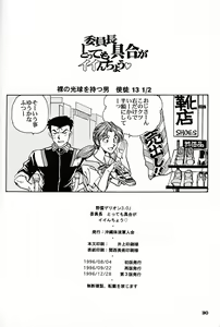 Page 29 of Iinchou Tottemo Guai Ga Iinchou - preview thumbnail