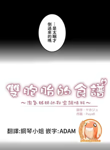 Page 578 of 雙胞胎的食譜～淘氣姊妹的秘密調味料～ 1-31話 - preview thumbnail