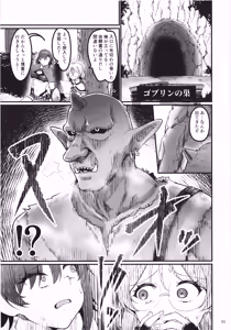 Page 9 of Isekai Ecchi na Omise Gaiden -Shinjin Boukensha no Junan Goblin no Doukutsu Hen- - preview thumbnail
