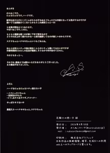 Page 31 of Hanakishi no Tsukaikata Ketsu - preview thumbnail
