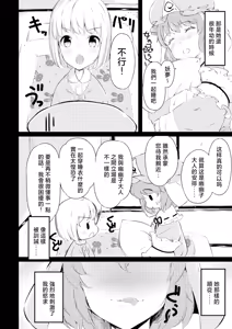 Page 3 of Shitto Sareta Niwashi no Musume no Aruji ga Omoinohoka Amaama Datta Hanashi. | 被嫉妒的園藝師之女，主人卻出乎意料地甜蜜溫柔的故事 - preview thumbnail