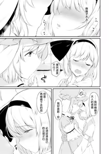 Page 8 of Shitto Sareta Niwashi no Musume no Aruji ga Omoinohoka Amaama Datta Hanashi. | 被嫉妒的園藝師之女，主人卻出乎意料地甜蜜溫柔的故事 - preview thumbnail