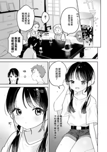 Page 3 of Kimagure koneko、konya dake? | 任性小猫、今夜限定？ - preview thumbnail