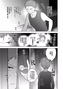 Page 9 of Kimagure koneko、konya dake? | 任性小猫、今夜限定？ - preview thumbnail