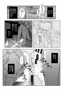 Page 4 of Kotone wa Papa-katsu de Yokubaritai - Kotone wants to be greedy with her Producer. - preview thumbnail