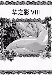 Page 117 of Hana no Kage | Shadow of Splendor - preview thumbnail