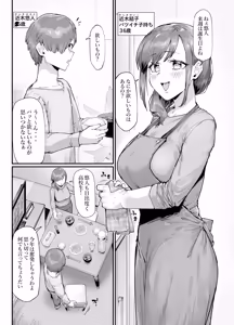 Page 3 of Tanjoubi Present wa Haha to no Noukou Namakoubi - preview thumbnail
