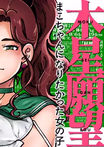Mokusei Ganbou — hentai manga cover on Fhentai