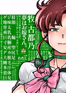 Page 2 of Mokusei Ganbou - preview thumbnail