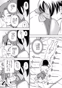 Page 22 of Mokusei Ganbou - preview thumbnail
