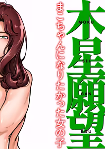Page 5 of Mokusei Ganbou - preview thumbnail