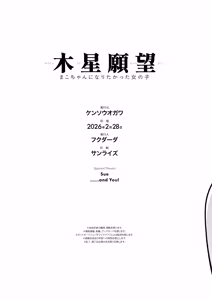 Page 70 of Mokusei Ganbou - preview thumbnail