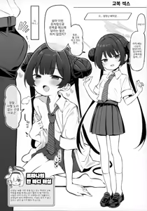 Page 12 of Kivotos Kozukuri Katsudou Houkokusho BluArch Kozukuri Houkokubu Ch. 4 | 키보토스 아기 만들기 활동보고서 블루아카 아기만들기 보고서 제4편 - preview thumbnail