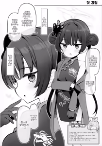 Page 3 of Kivotos Kozukuri Katsudou Houkokusho BluArch Kozukuri Houkokubu Ch. 4 | 키보토스 아기 만들기 활동보고서 블루아카 아기만들기 보고서 제4편 - preview thumbnail