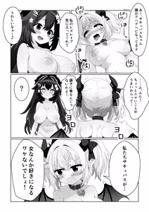 Page 17 of Mahou Shoujo wa Ochinchin de Succubus o Oshioki Suru!! - preview thumbnail