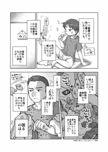 Page 3 of Nete mo samete mo - preview thumbnail